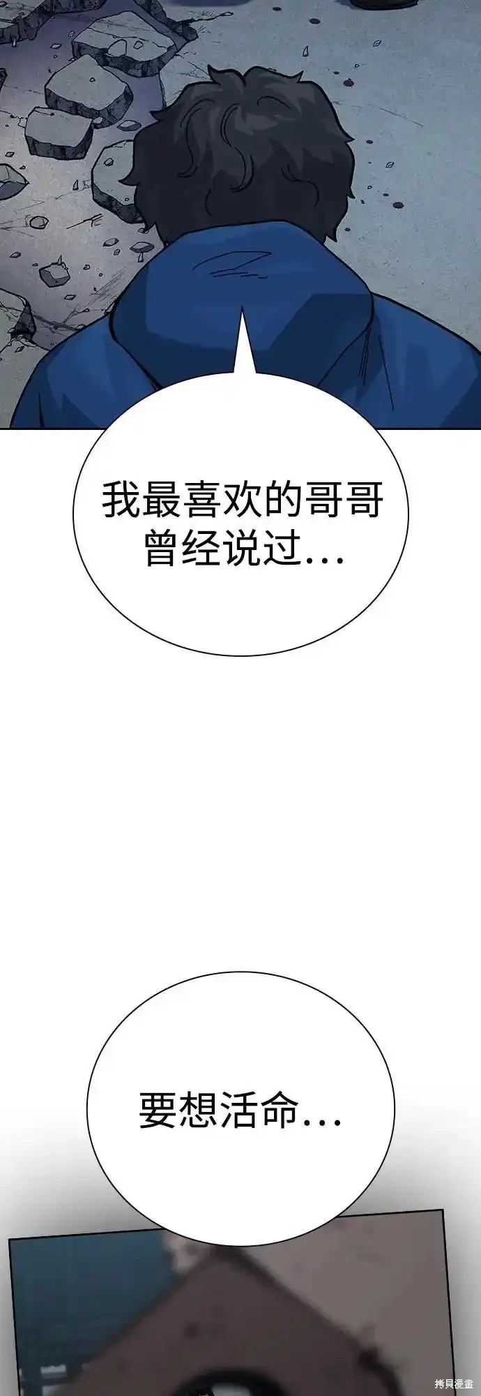 街头生存手册 第2季60话 第101页
