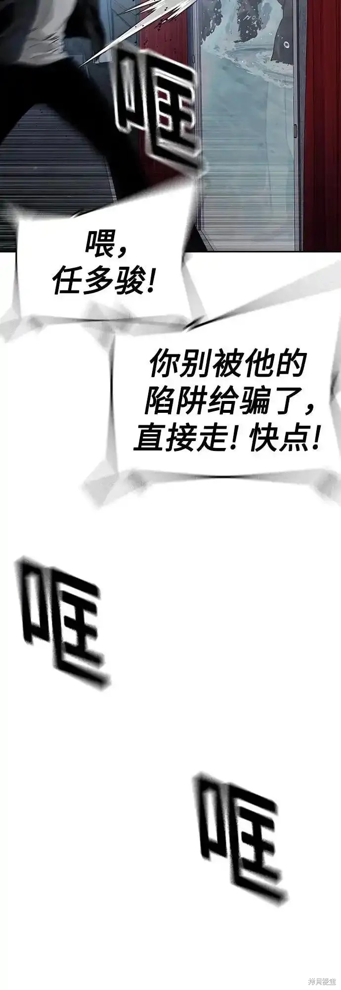 街头生存手册 第2季60话 第15页