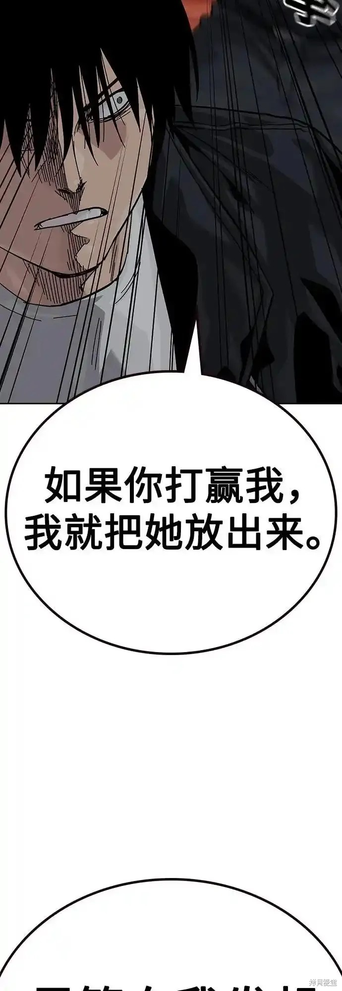 街头生存手册 第2季60话 第19页