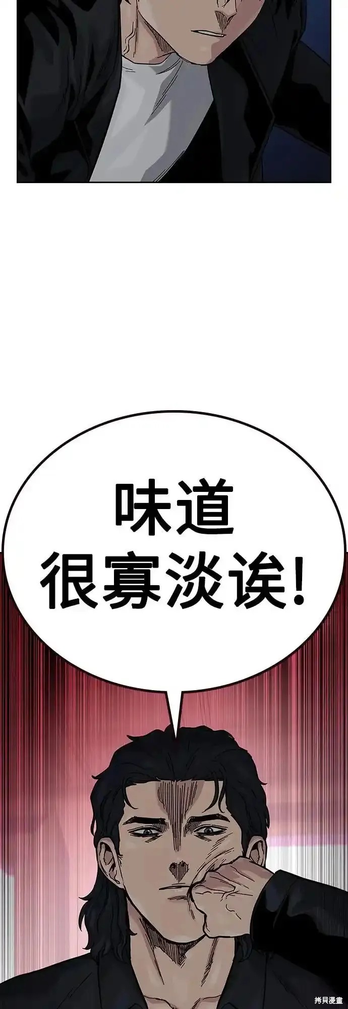 街头生存手册 第2季60话 第25页
