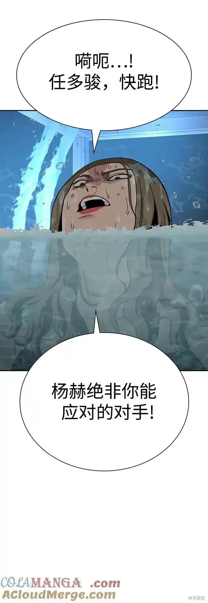 街头生存手册 第2季60话 第28页