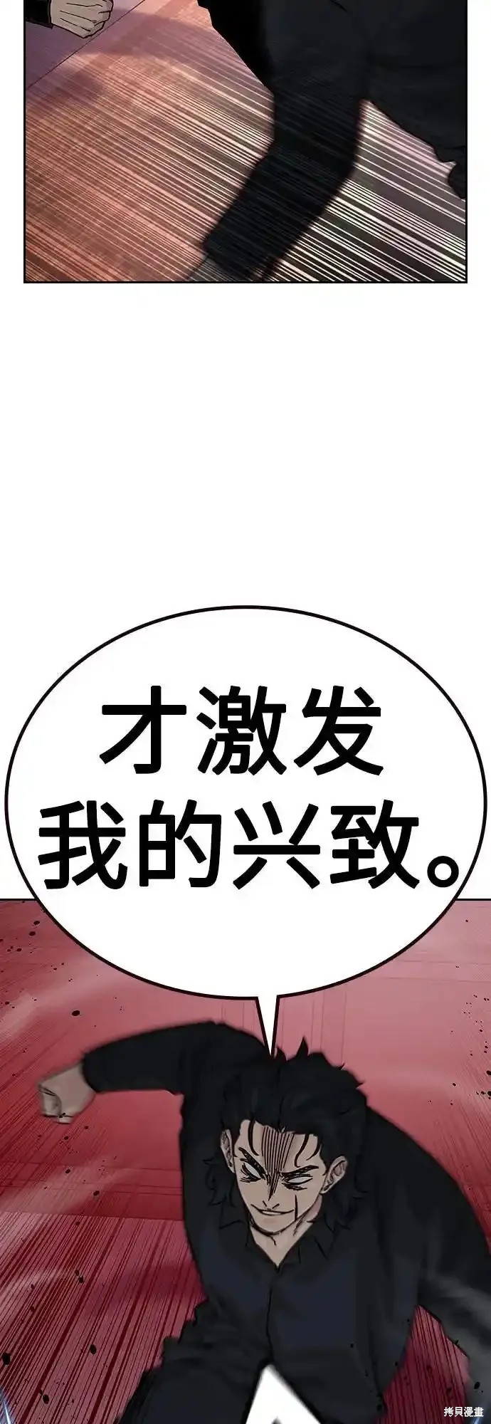 街头生存手册 第2季60话 第37页