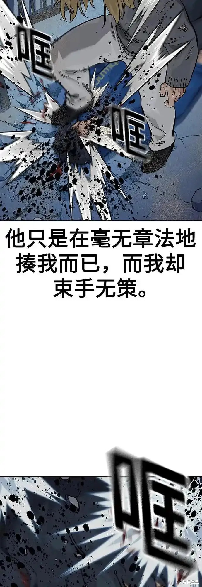 街头生存手册 第2季60话 第83页