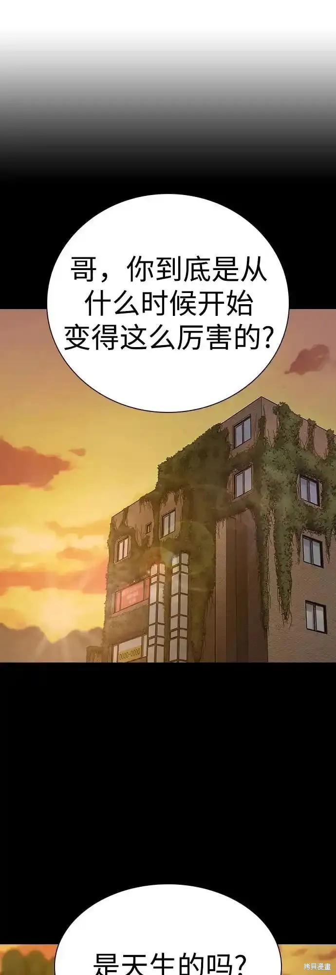 街头生存手册 第2季60话 第89页