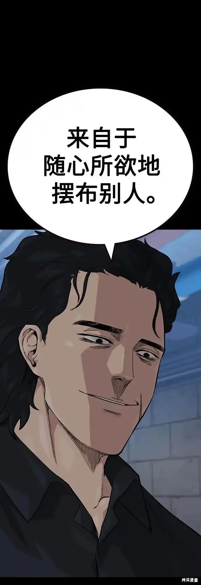 街头生存手册 第2季61话 第11页