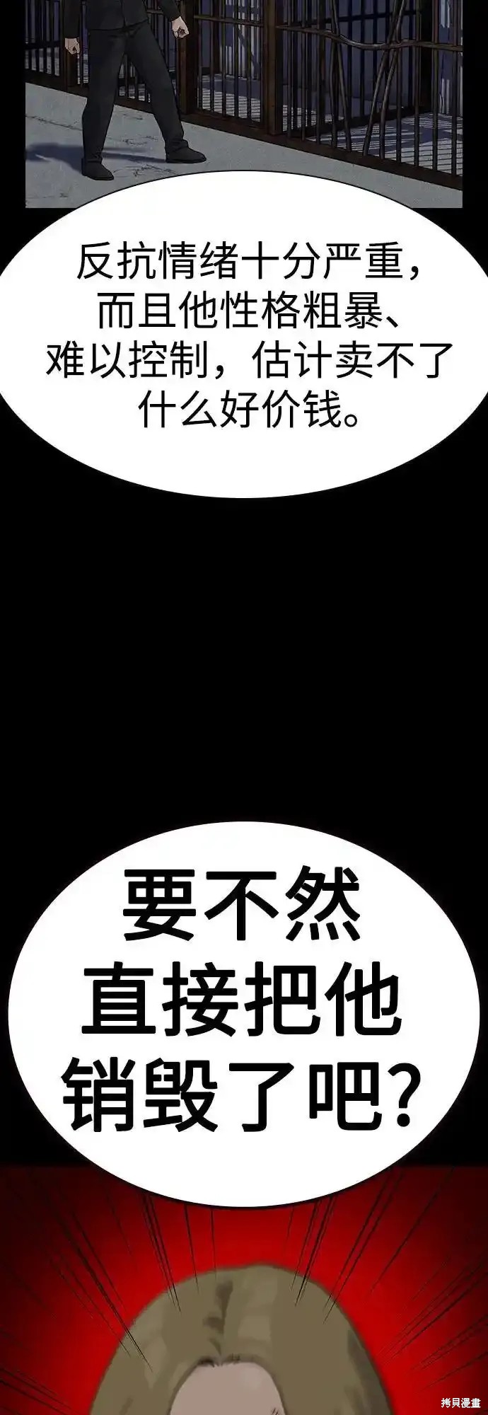 街头生存手册 第2季61话 第5页