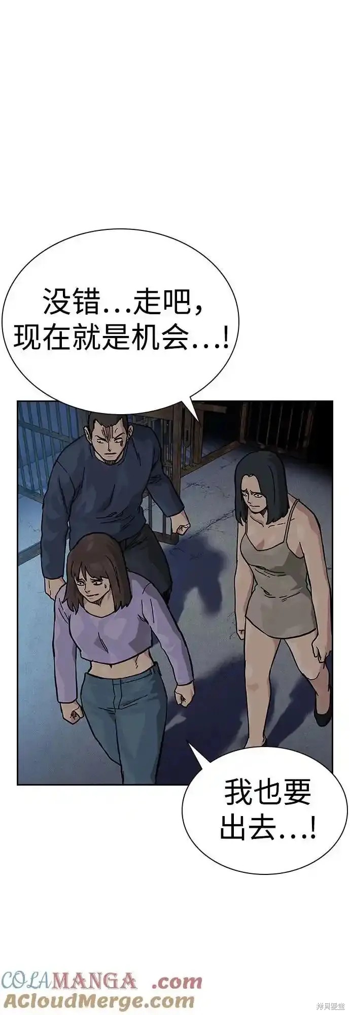 街头生存手册 第2季61话 第56页