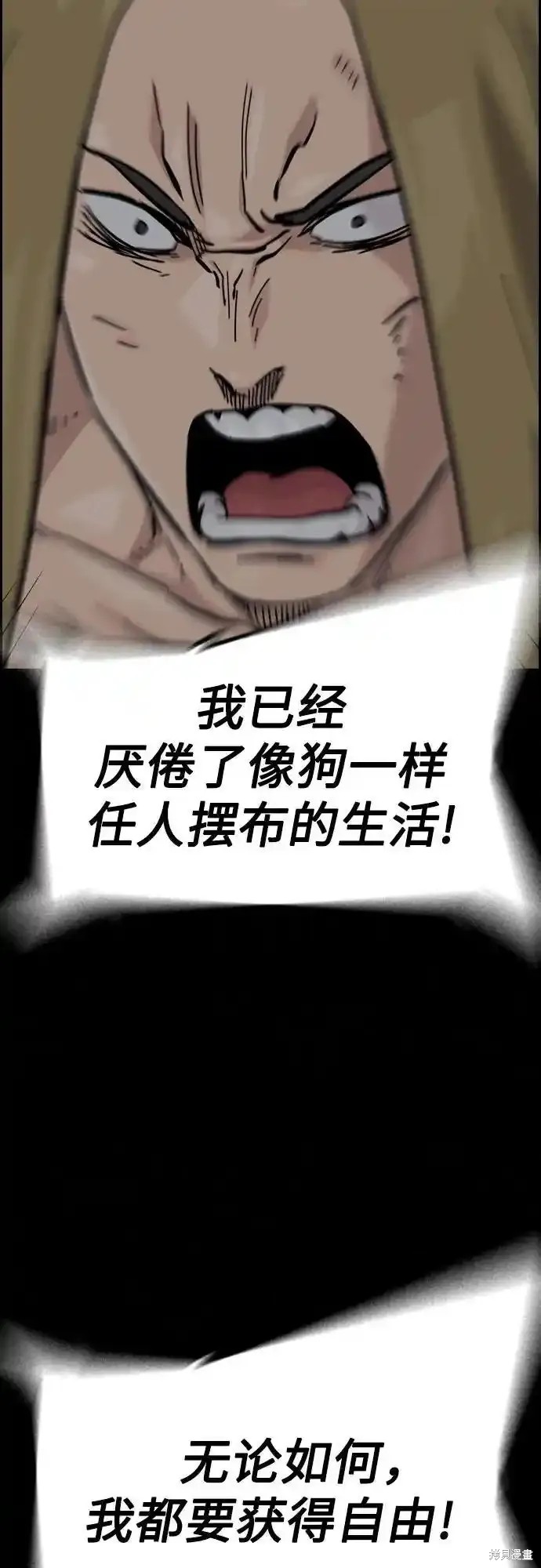 街头生存手册 第2季61话 第7页