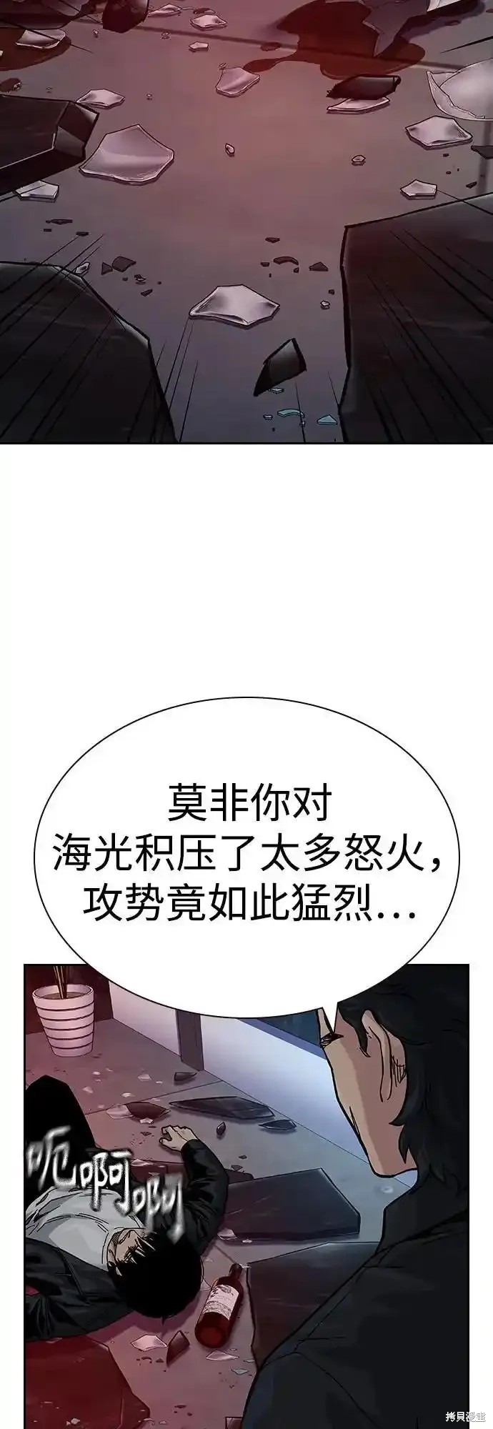 街头生存手册 第2季61话 第81页