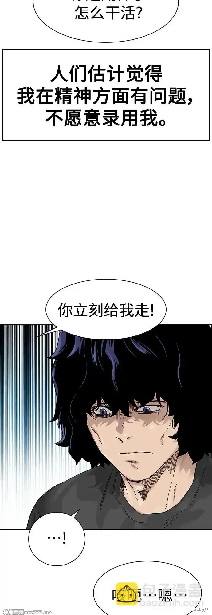 街头生存手册 第2季62话 第12页