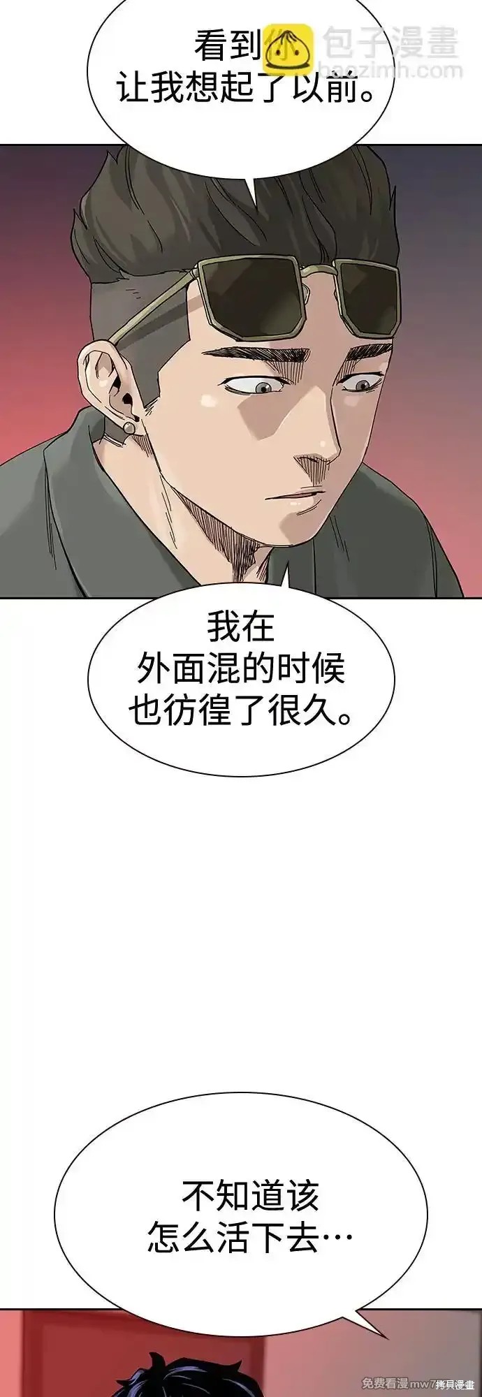街头生存手册 第2季62话 第24页