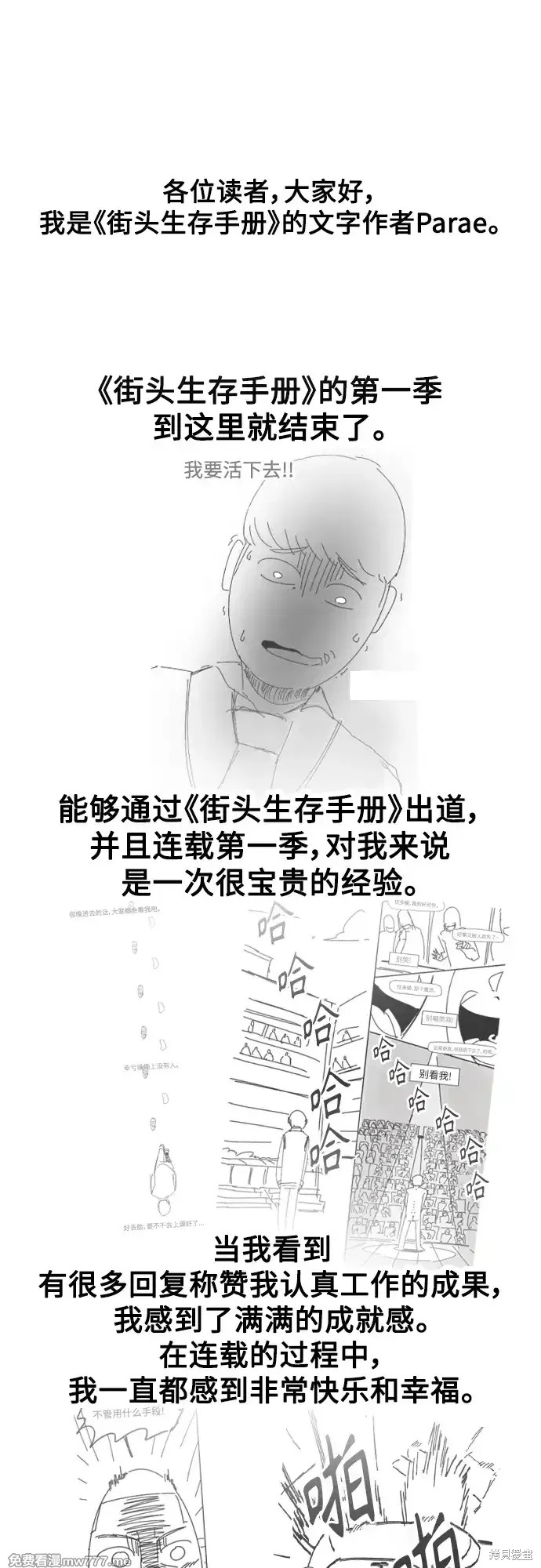 街头生存手册 第2季62话 第36页