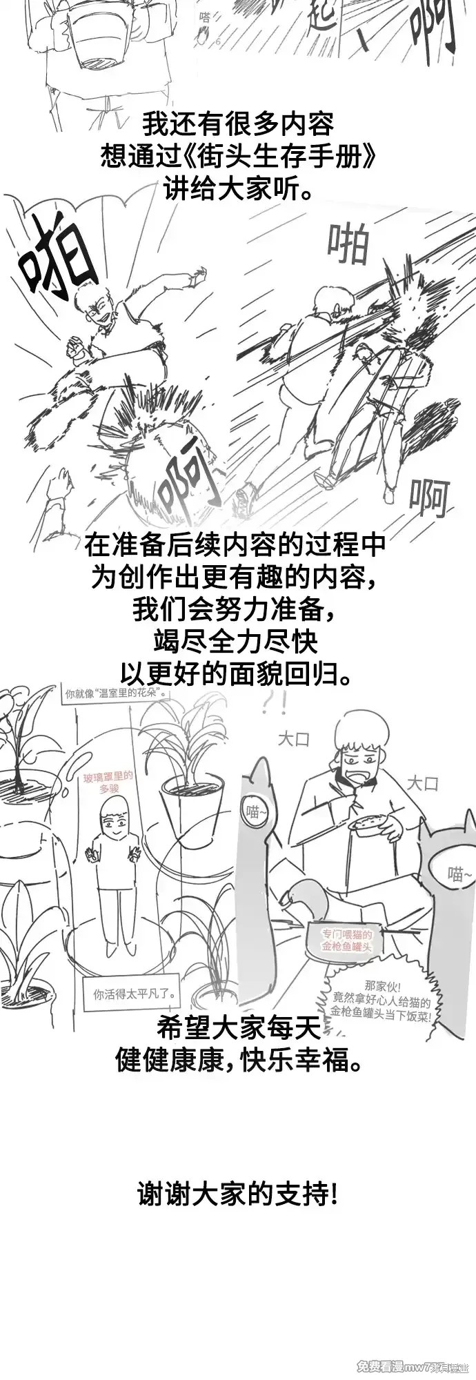 街头生存手册 第2季62话 第38页