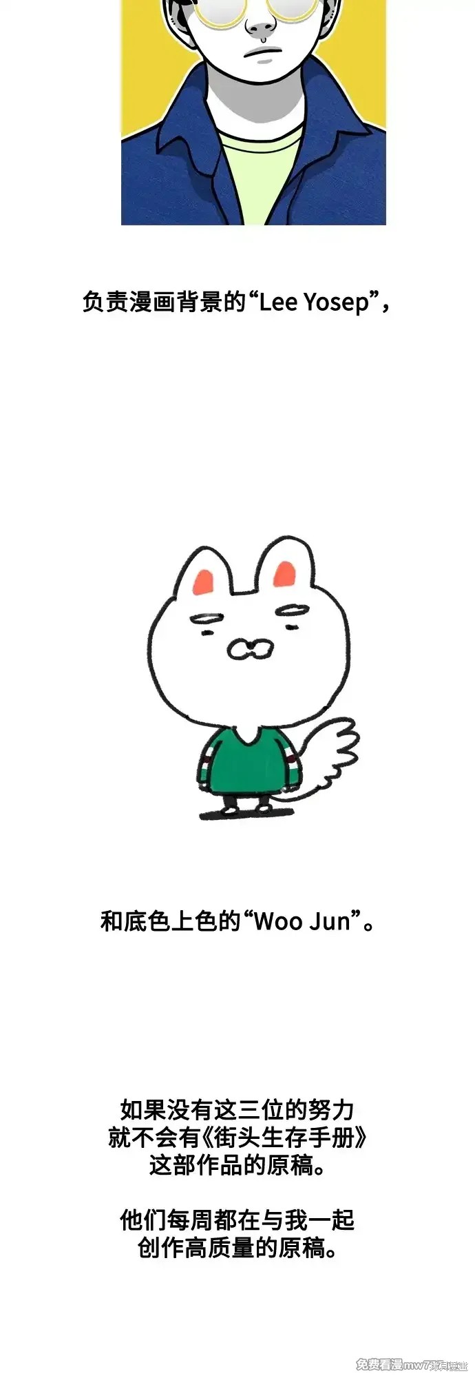 街头生存手册 第2季62话 第40页