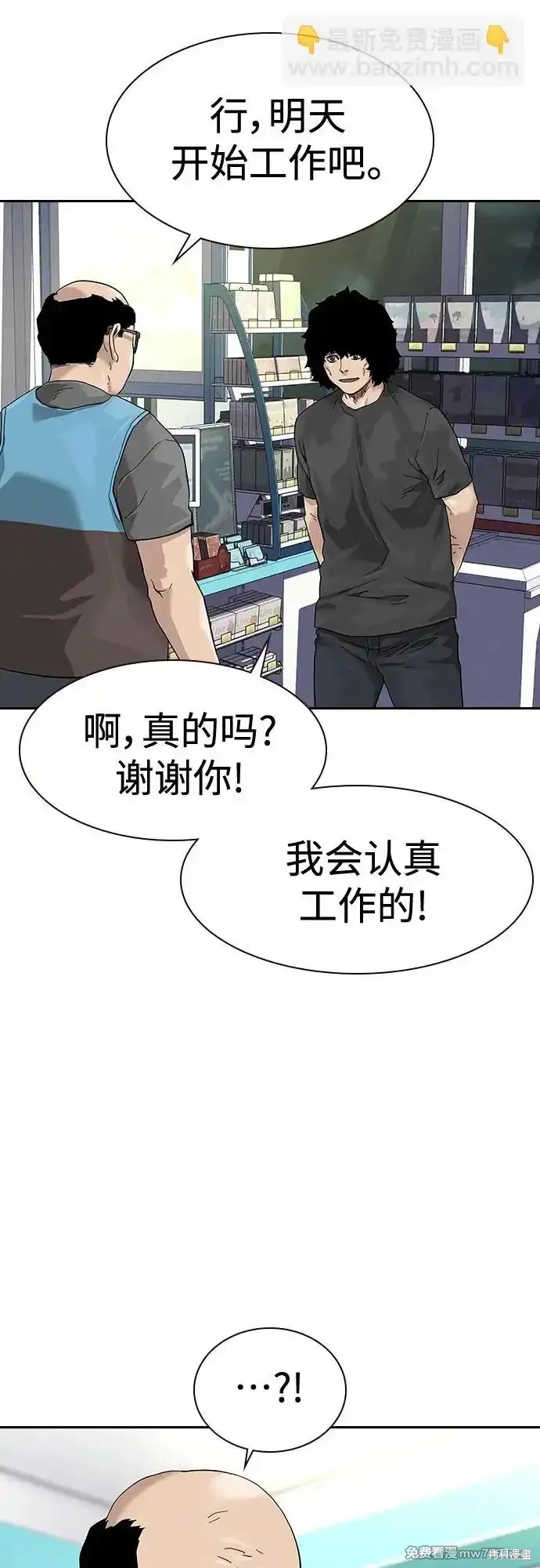 街头生存手册 第2季62话 第10页