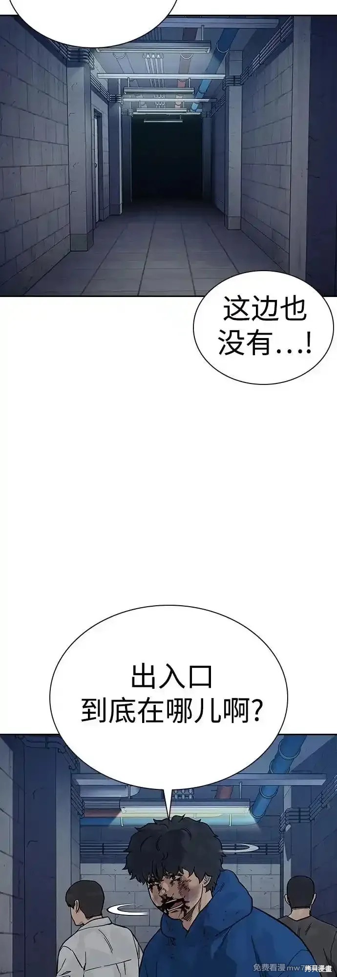 街头生存手册 第2季63话 第2页