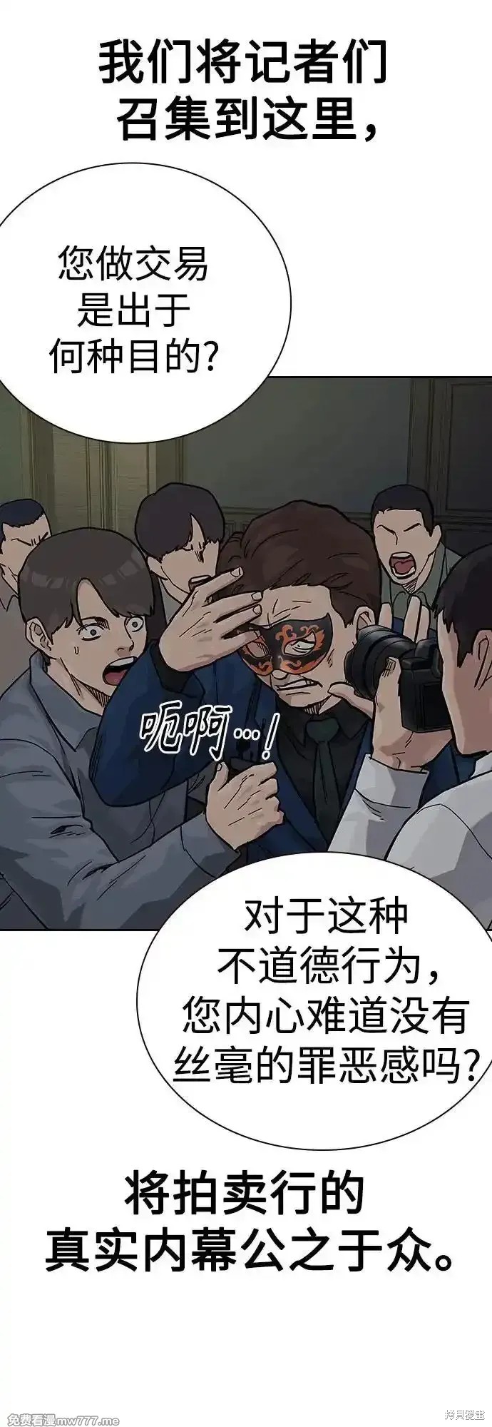 街头生存手册 第2季63话 第102页