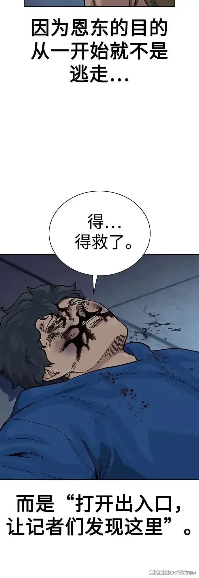 街头生存手册 第2季63话 第105页