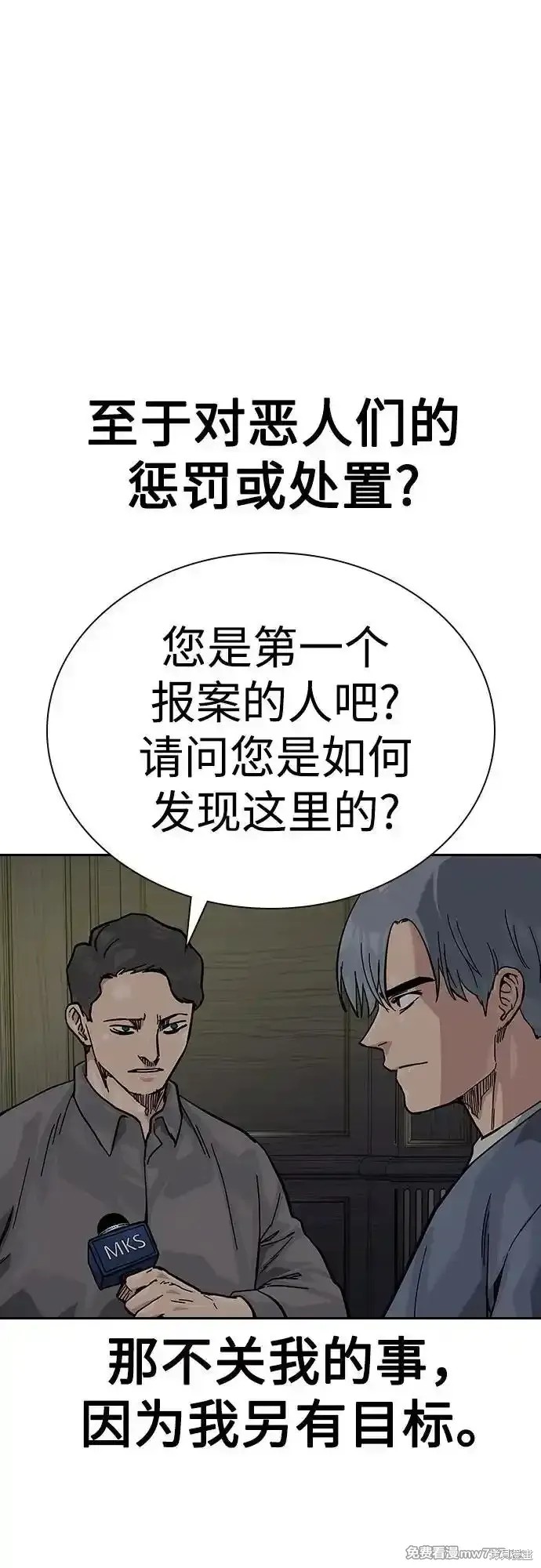 街头生存手册 第2季63话 第106页
