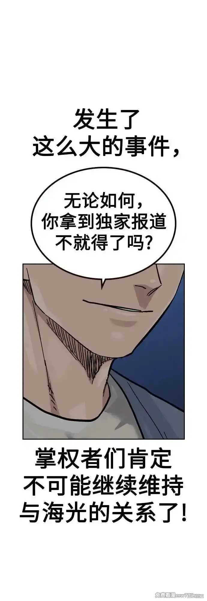 街头生存手册 第2季63话 第107页