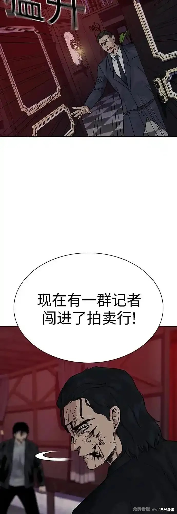 街头生存手册 第2季63话 第110页
