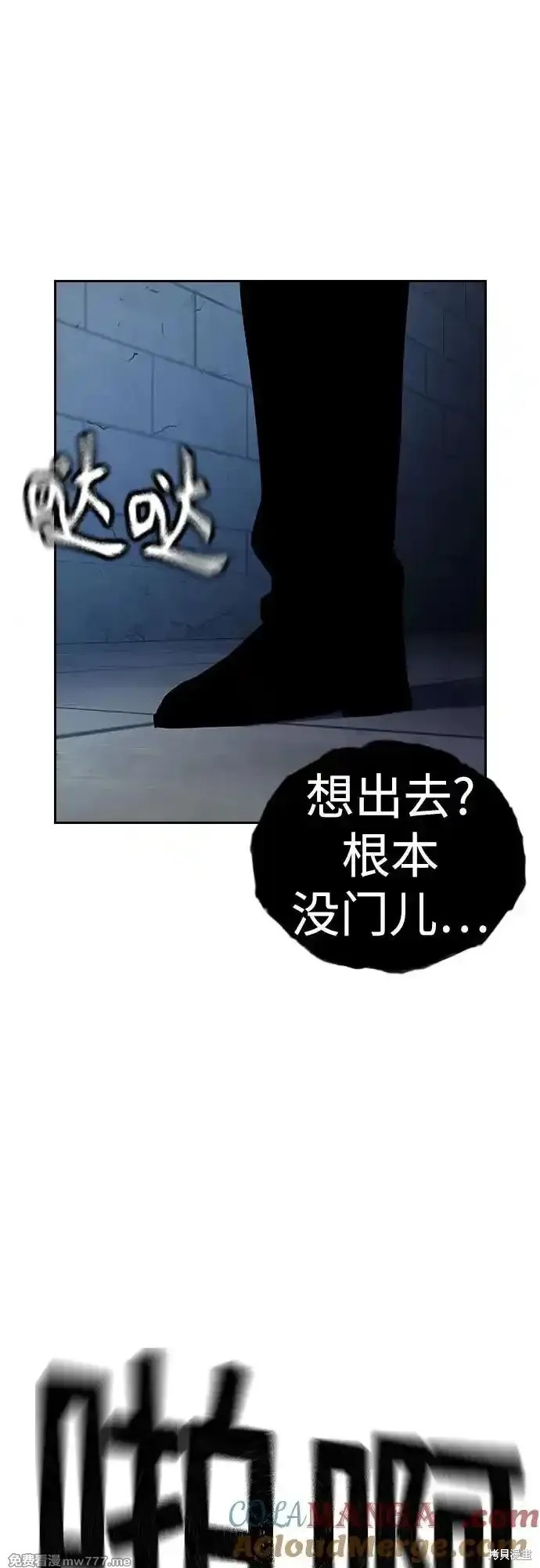 街头生存手册 第2季63话 第12页
