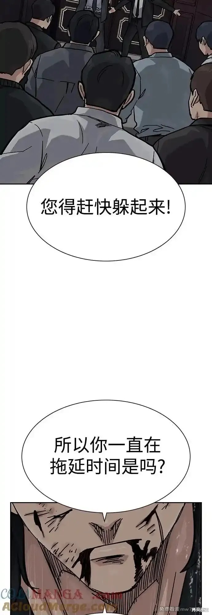 街头生存手册 第2季63话 第112页