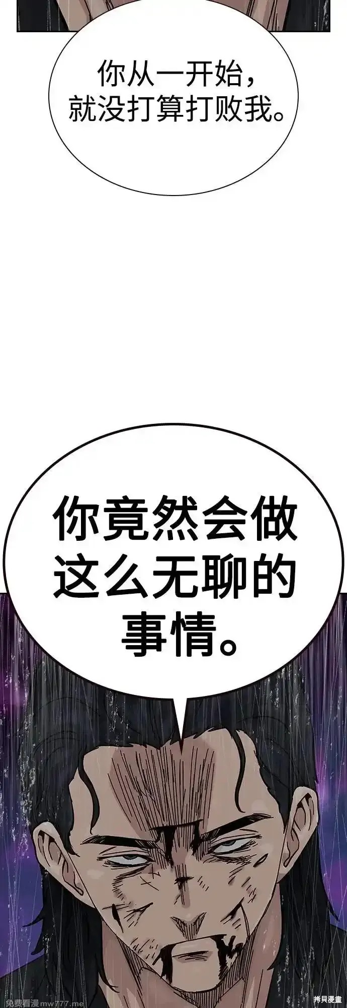 街头生存手册 第2季63话 第113页