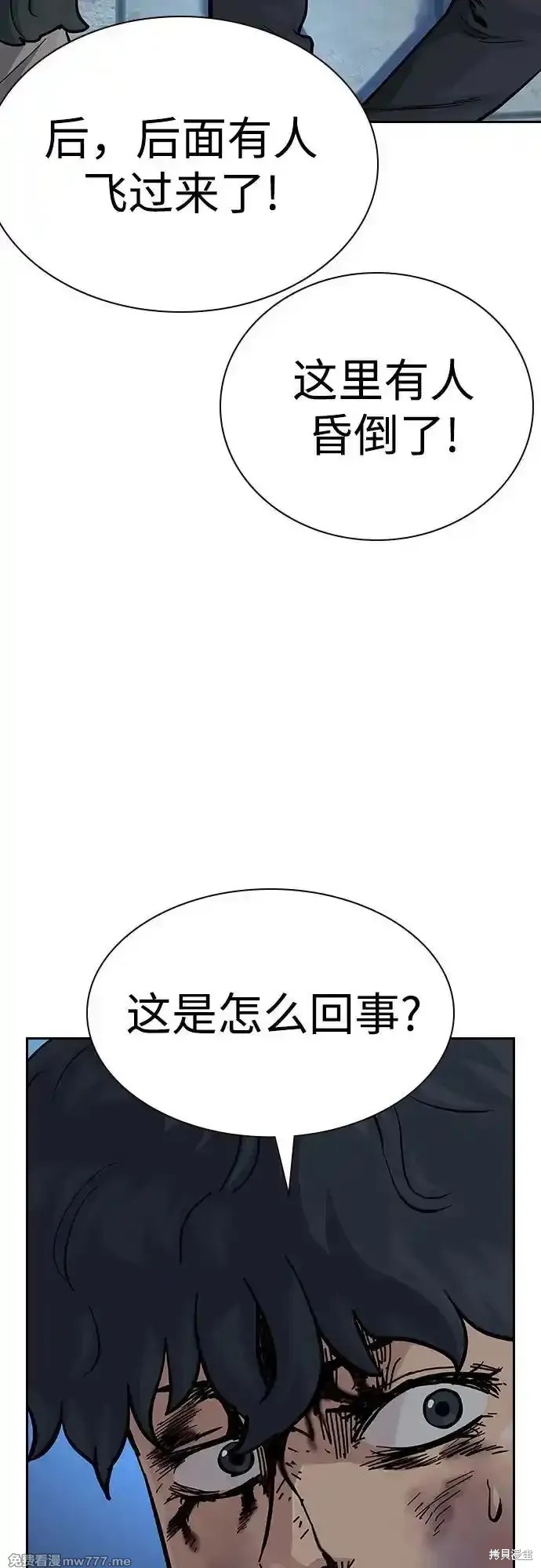 街头生存手册 第2季63话 第15页