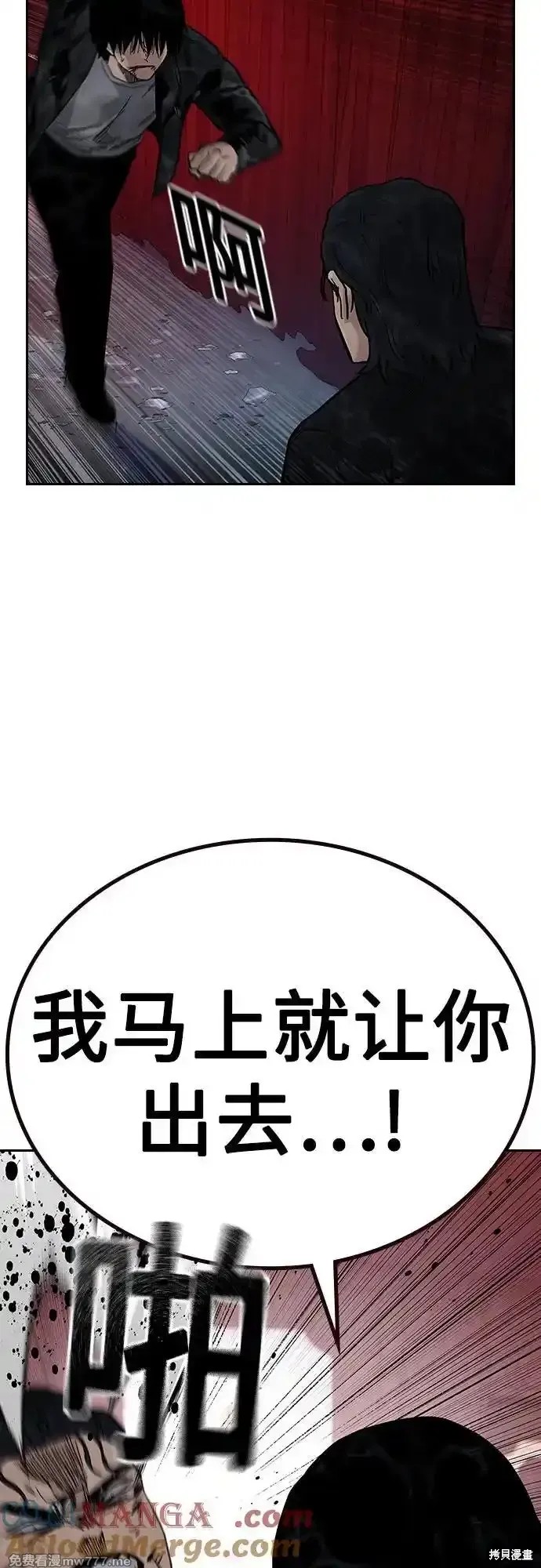 街头生存手册 第2季63话 第20页