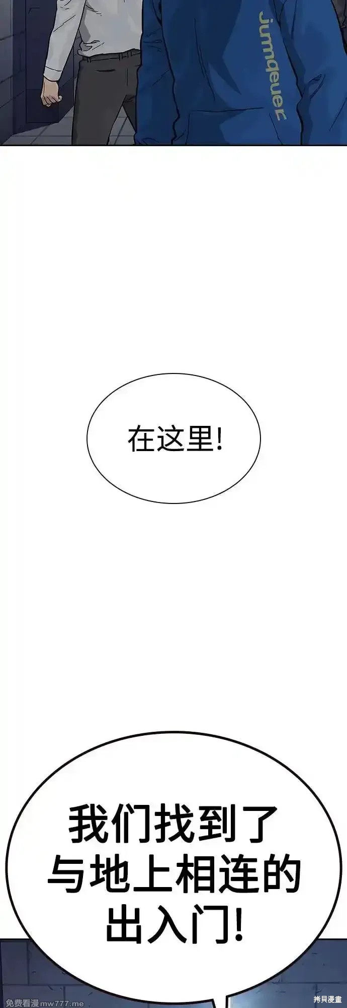 街头生存手册 第2季63话 第3页