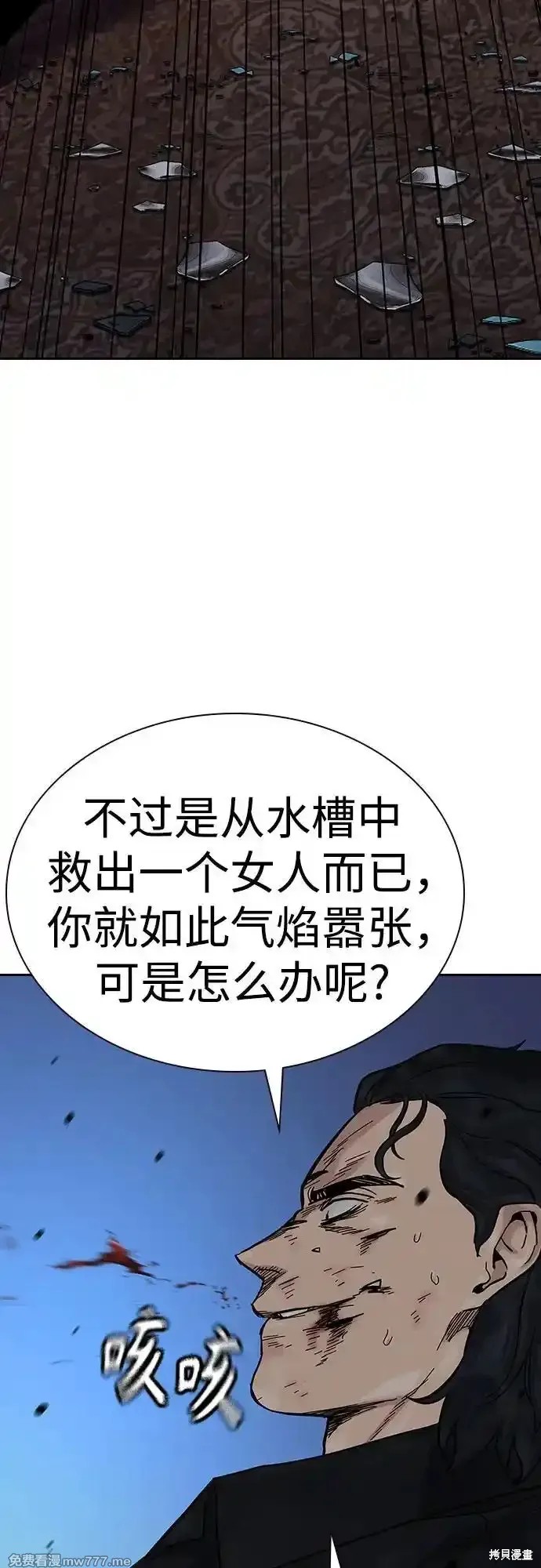 街头生存手册 第2季63话 第23页