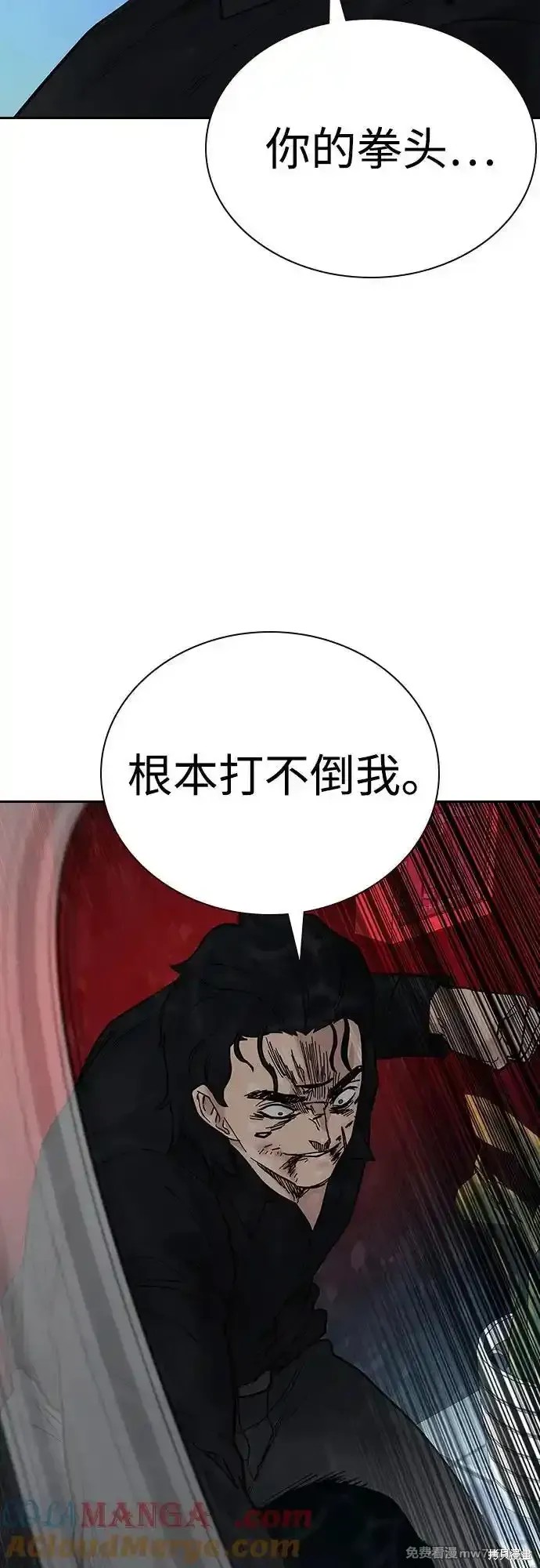 街头生存手册 第2季63话 第24页