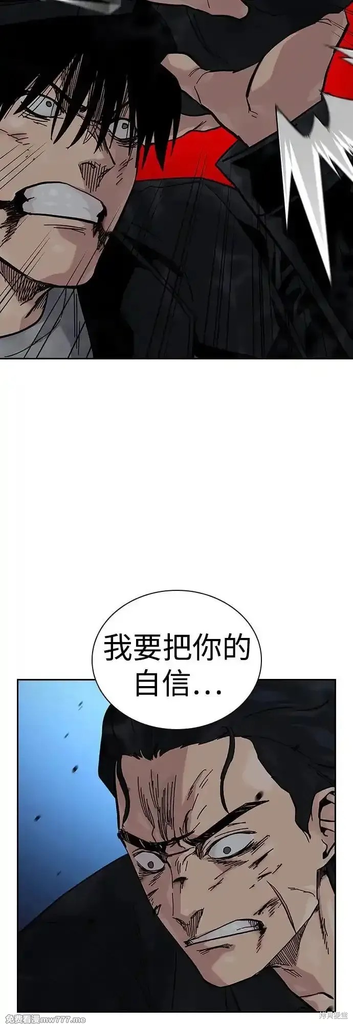 街头生存手册 第2季63话 第26页