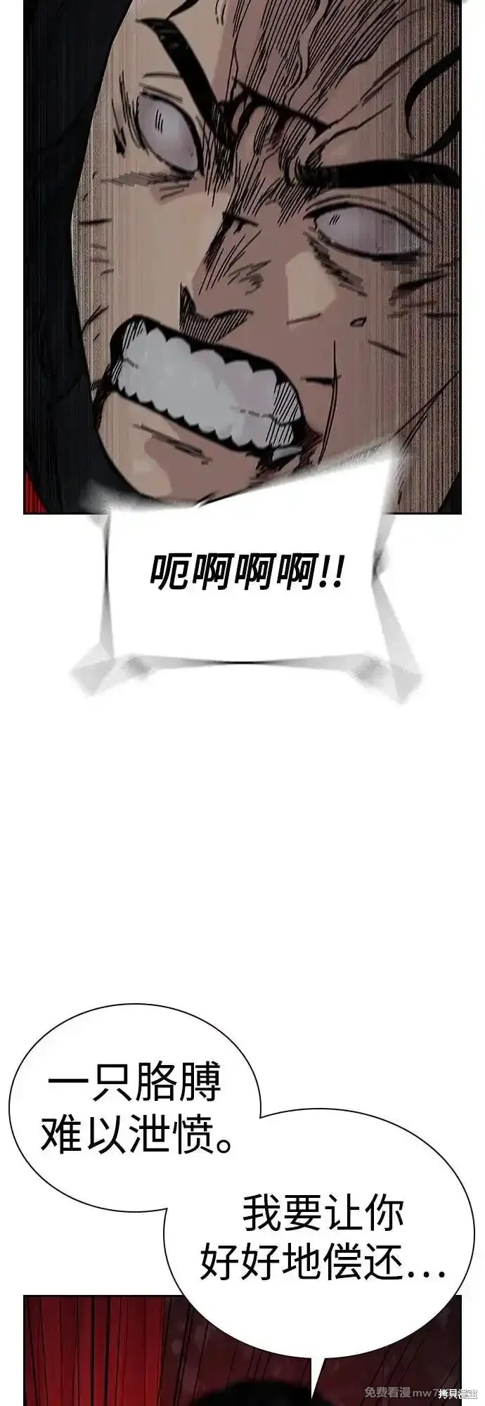 街头生存手册 第2季63话 第30页