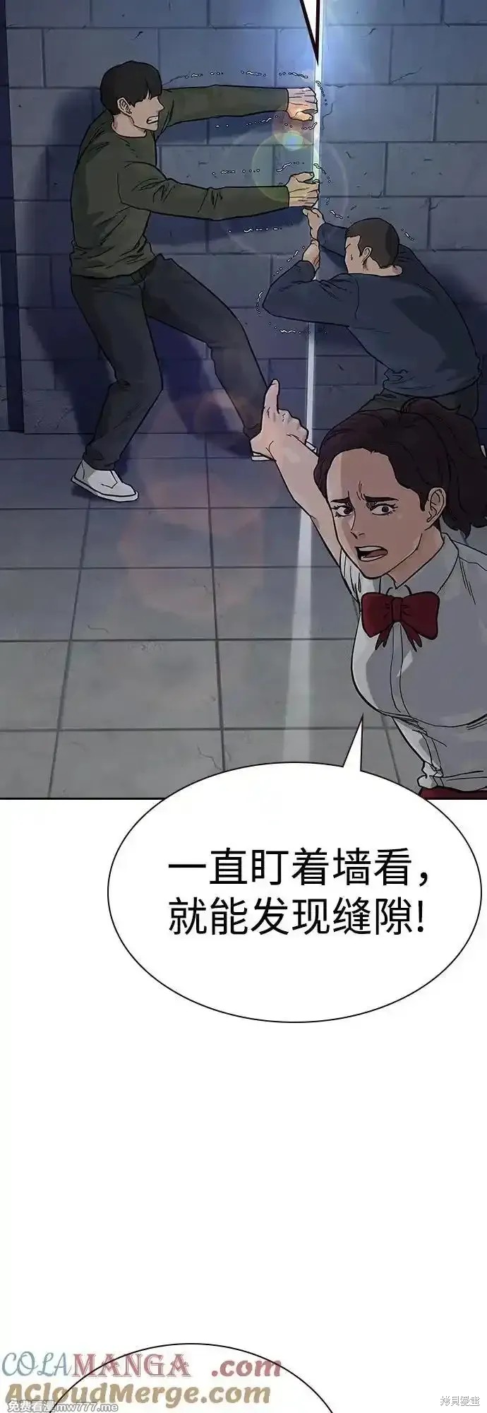 街头生存手册 第2季63话 第4页