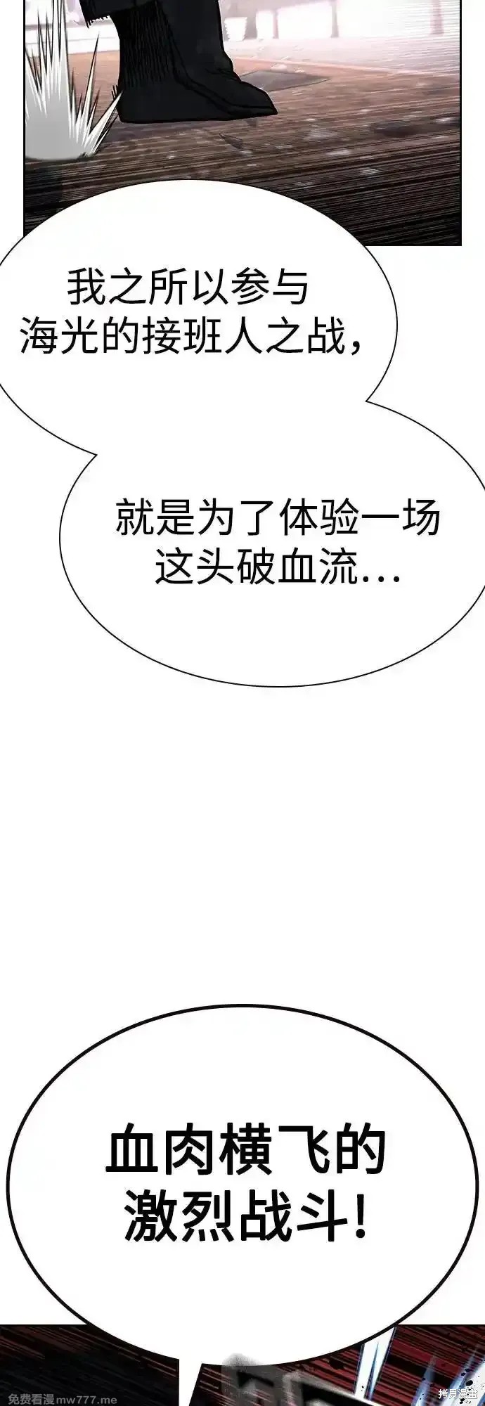 街头生存手册 第2季63话 第37页