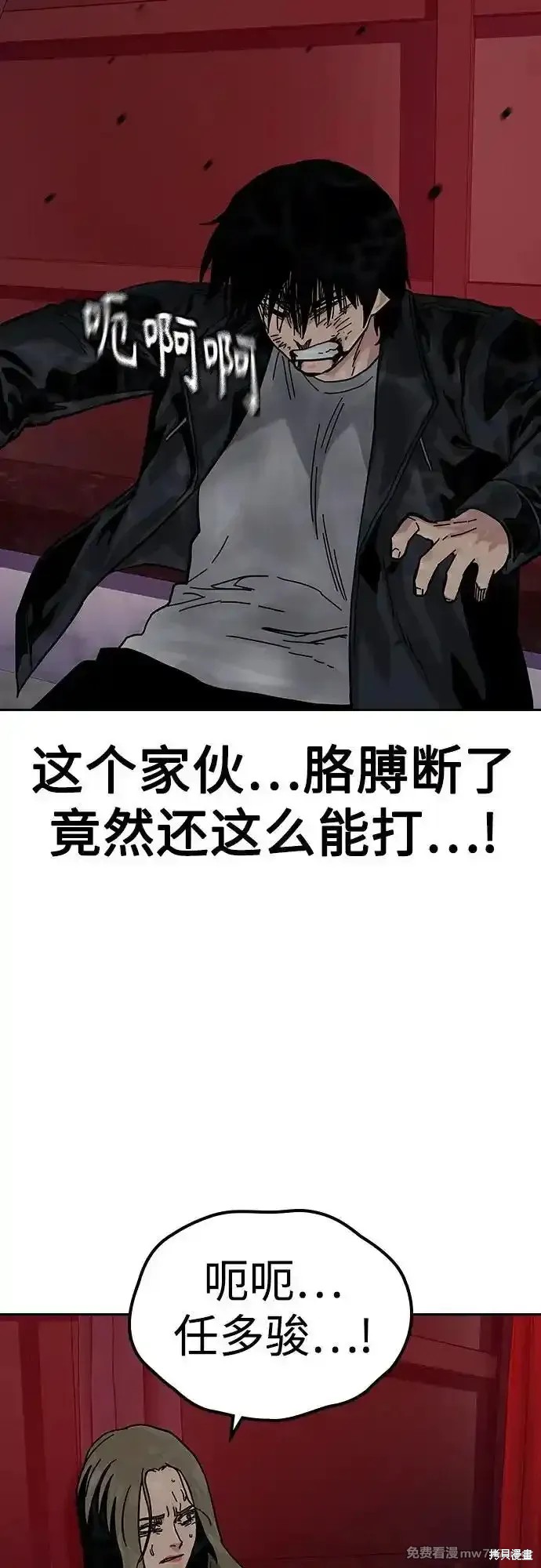 街头生存手册 第2季63话 第39页
