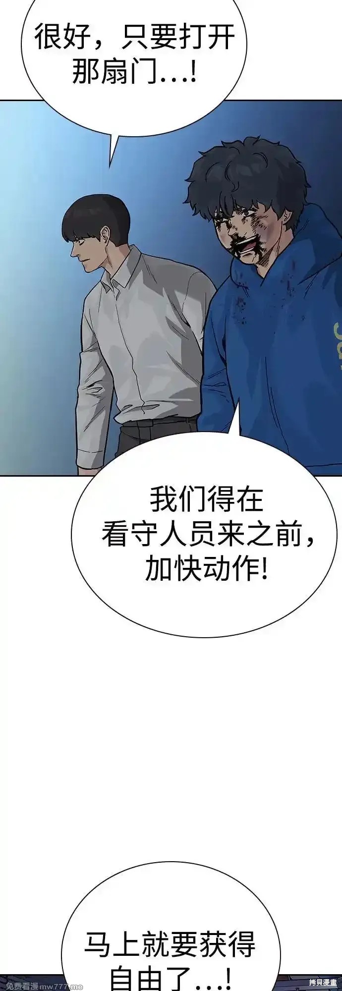 街头生存手册 第2季63话 第5页