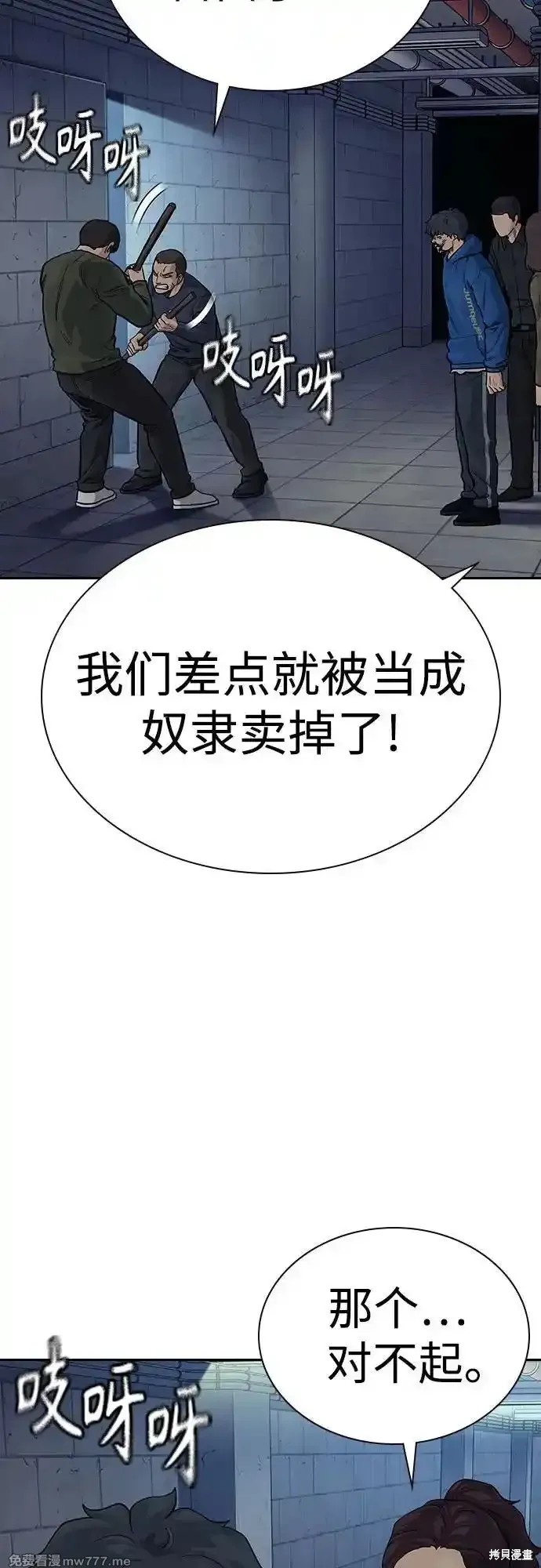 街头生存手册 第2季63话 第6页