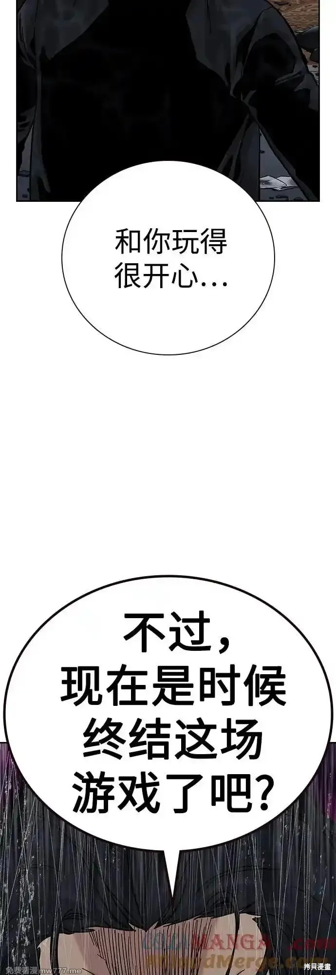 街头生存手册 第2季63话 第56页