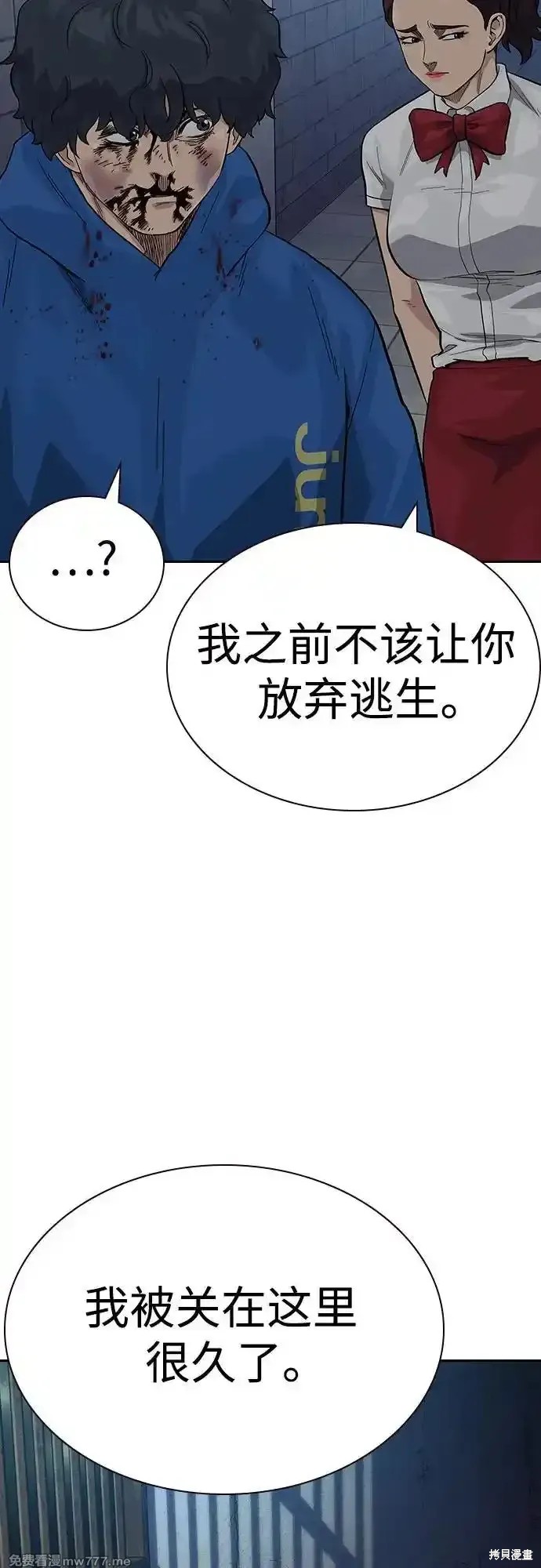 街头生存手册 第2季63话 第7页