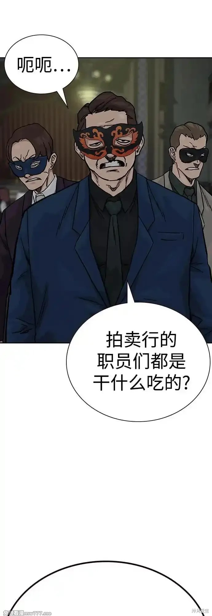 街头生存手册 第2季63话 第61页