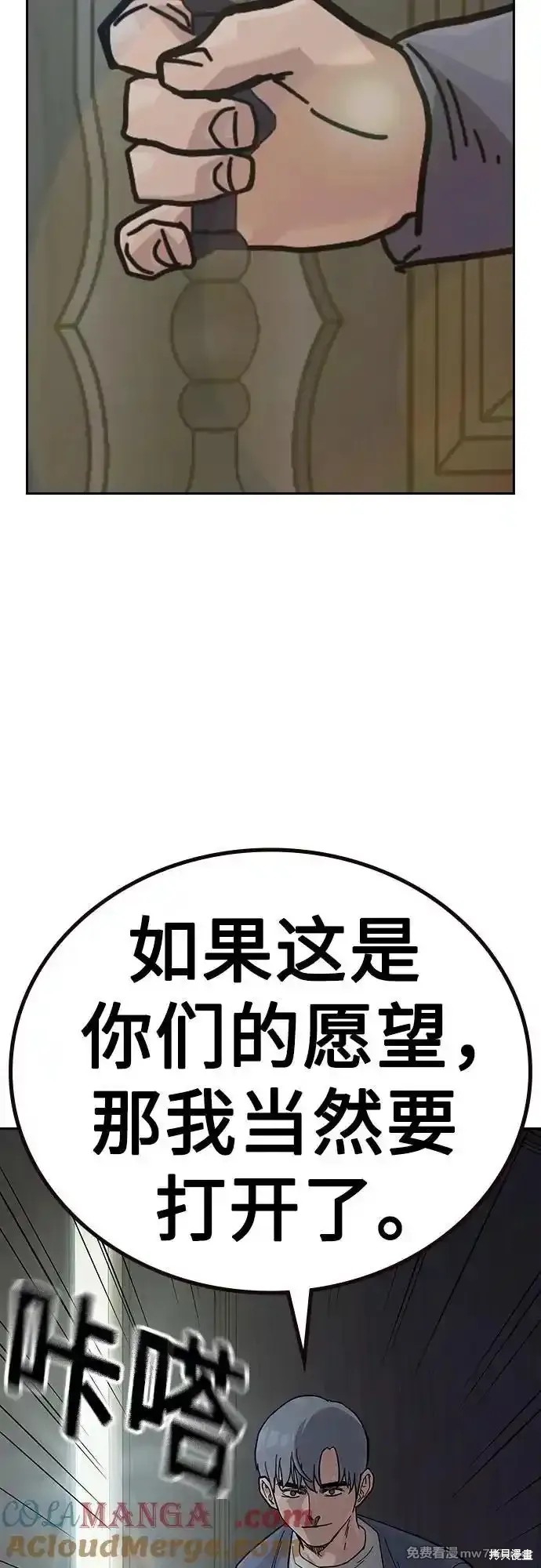 街头生存手册 第2季63话 第68页