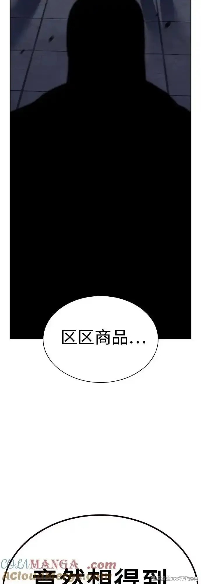 街头生存手册 第2季63话 第72页