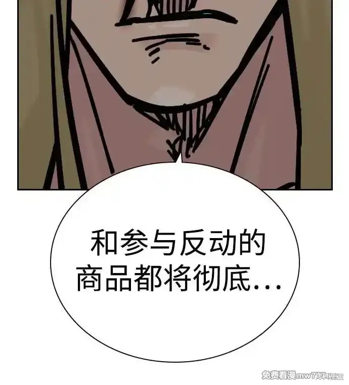 街头生存手册 第2季63话 第75页