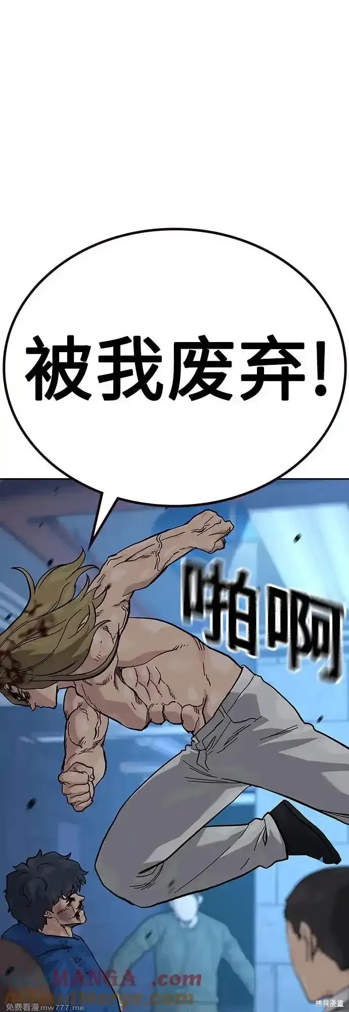 街头生存手册 第2季63话 第76页