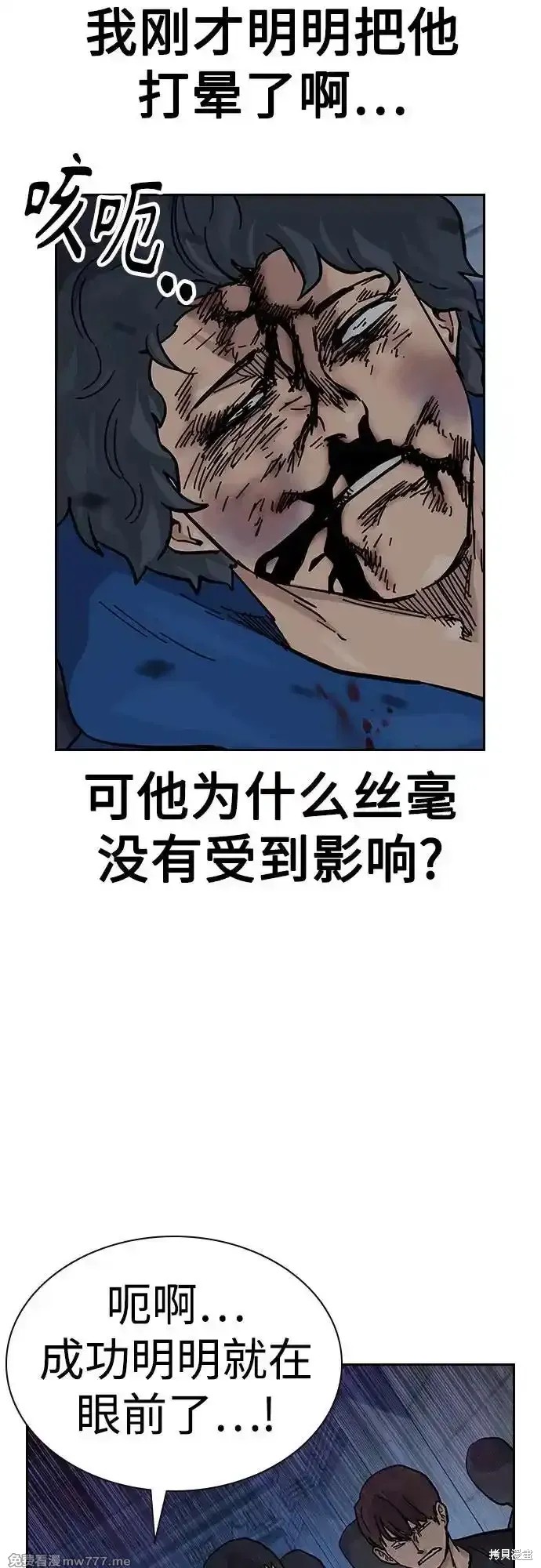街头生存手册 第2季63话 第79页