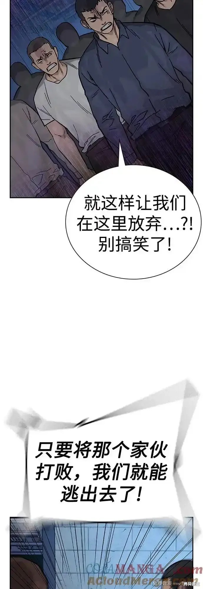 街头生存手册 第2季63话 第80页