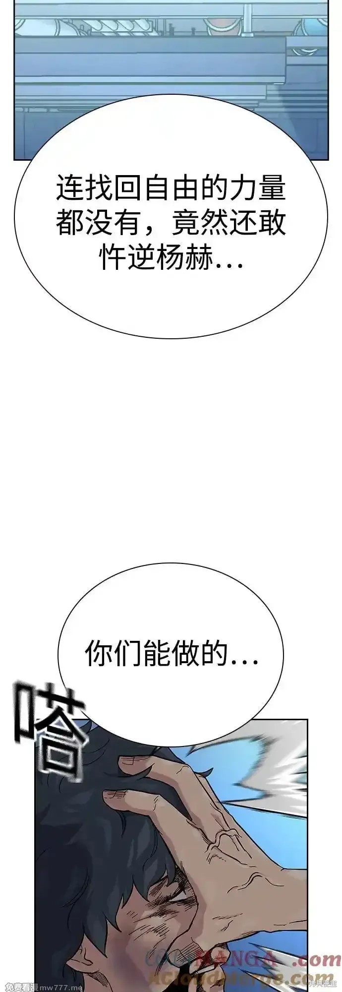 街头生存手册 第2季63话 第84页